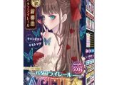 バタフライレールAGEHA（H0202）