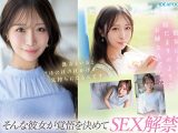 FIRST IMPRESSION 189 おっとり’ときどき’ふしだら’男が悦ぶギャップを持つ清楚系お天気お姉さん 花咲澪